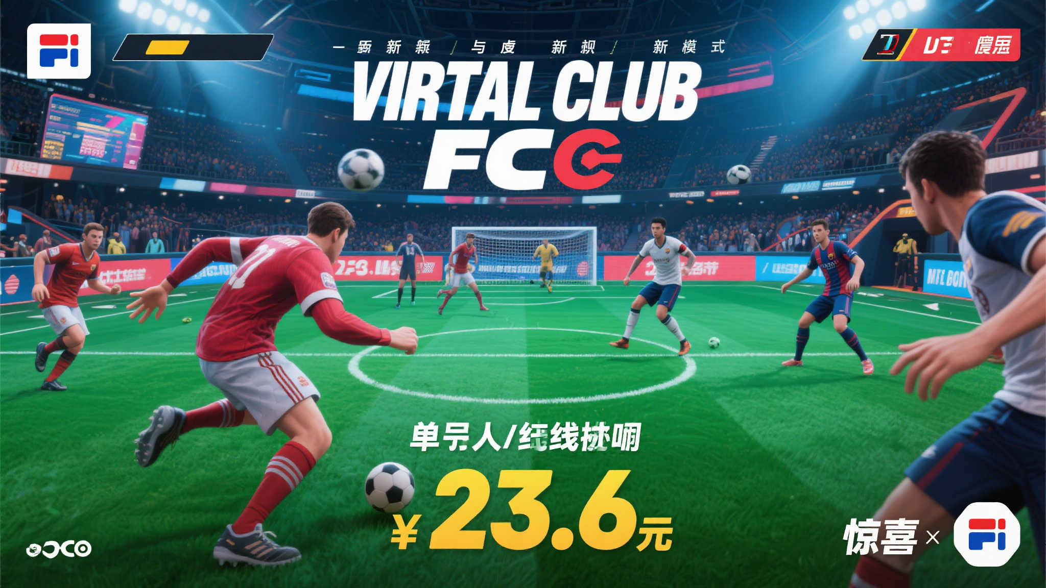 《EA Sports FC 25》劲爆促销！低至2折仅售23.6元