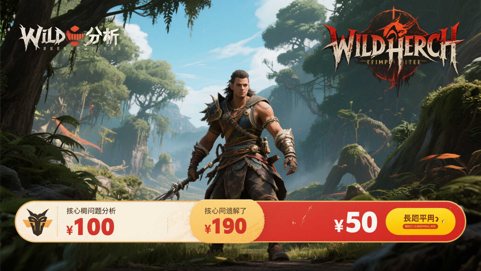 《狂野之心》Steam史低价44元,优化问题仍遭玩家诟病 《狂野之心》Steam史低价44元,优化问题仍遭玩家诟病