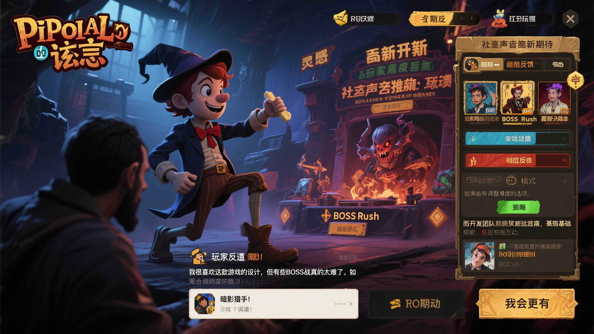 《匹诺曹的谎言》DLC惊喜不断：免费更新新增难度选择与BOSS Rush模式等内容