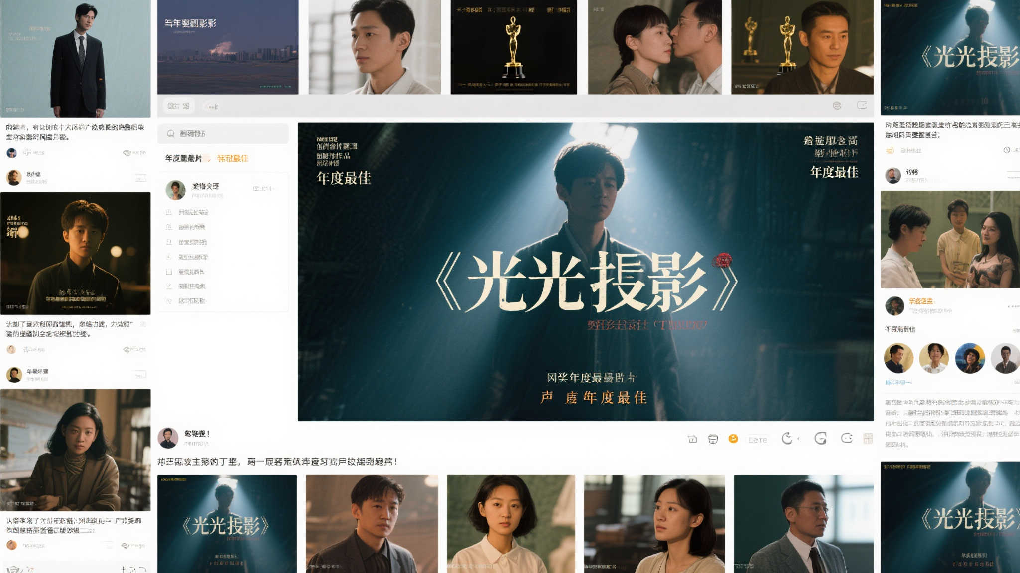 《光与影》角逐年度最佳引发热议：提名席位非它莫属！