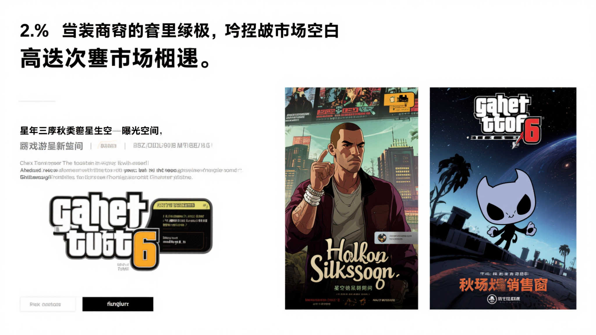 福祸难料：GTA6延期引发秋季发售窗口激烈争夺