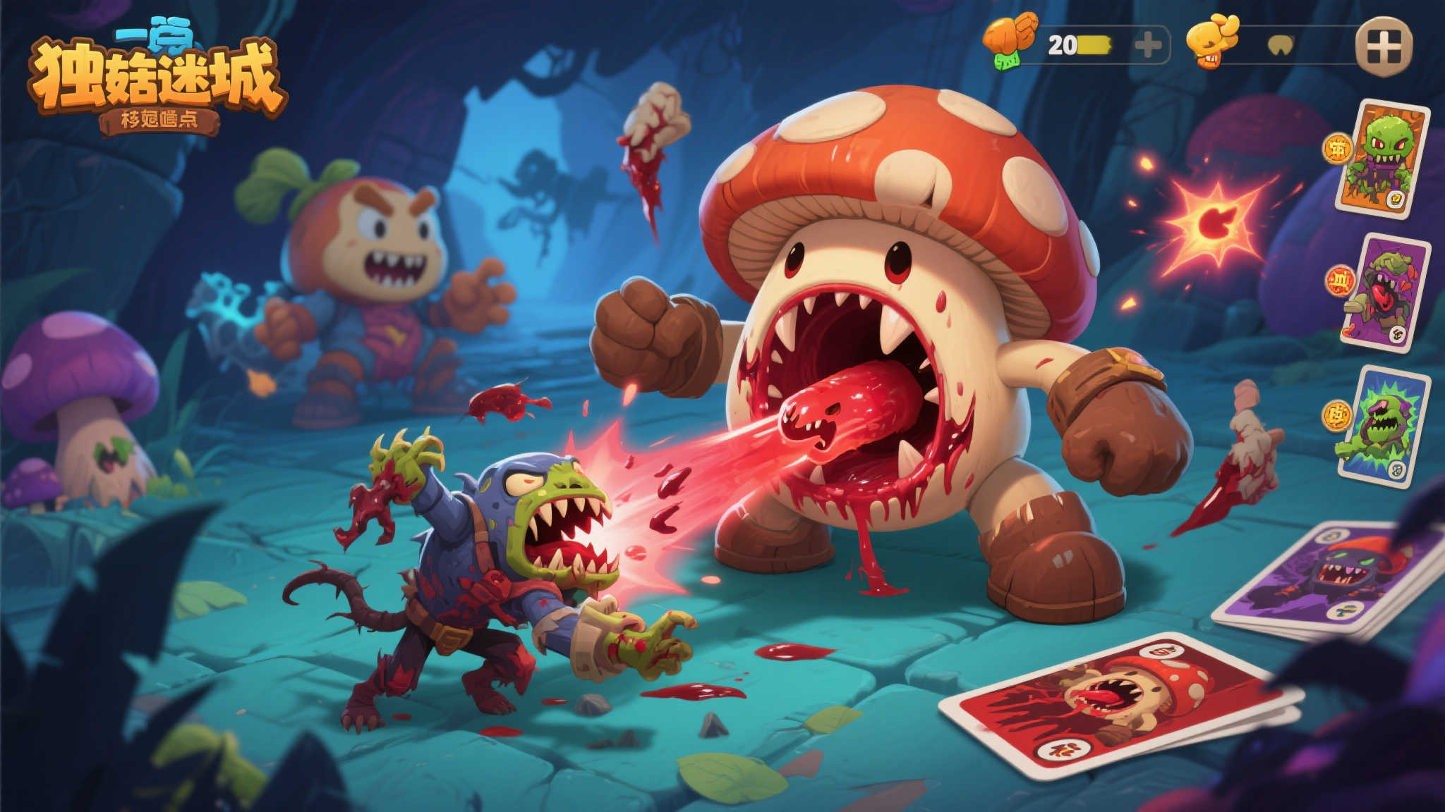 吞噬敌人回血！双卡组创新策略游戏《菇菇迷城》初体验