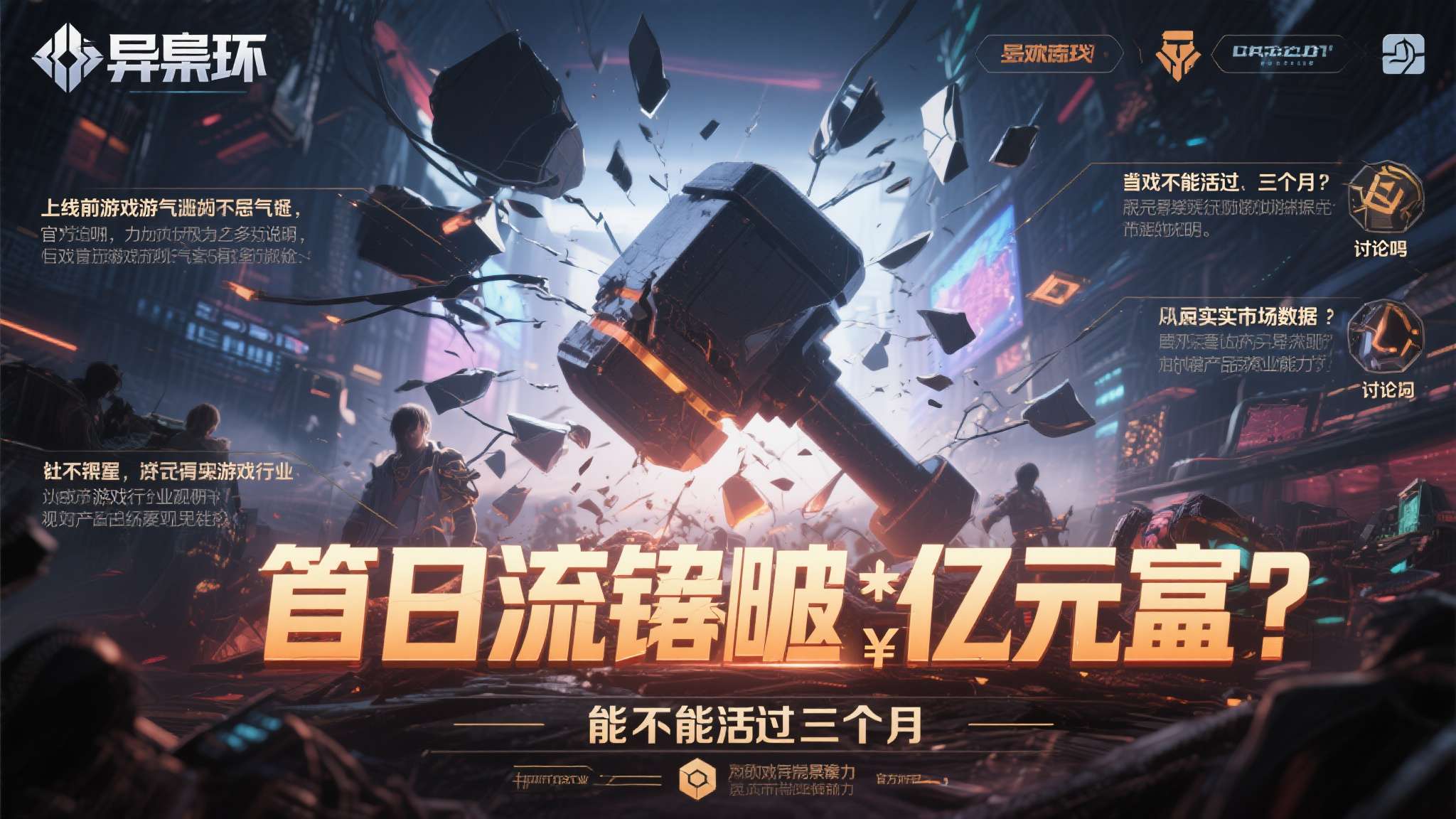 首日流水破亿!《异环》打破质疑 首日流水破亿!《异环》打破质疑