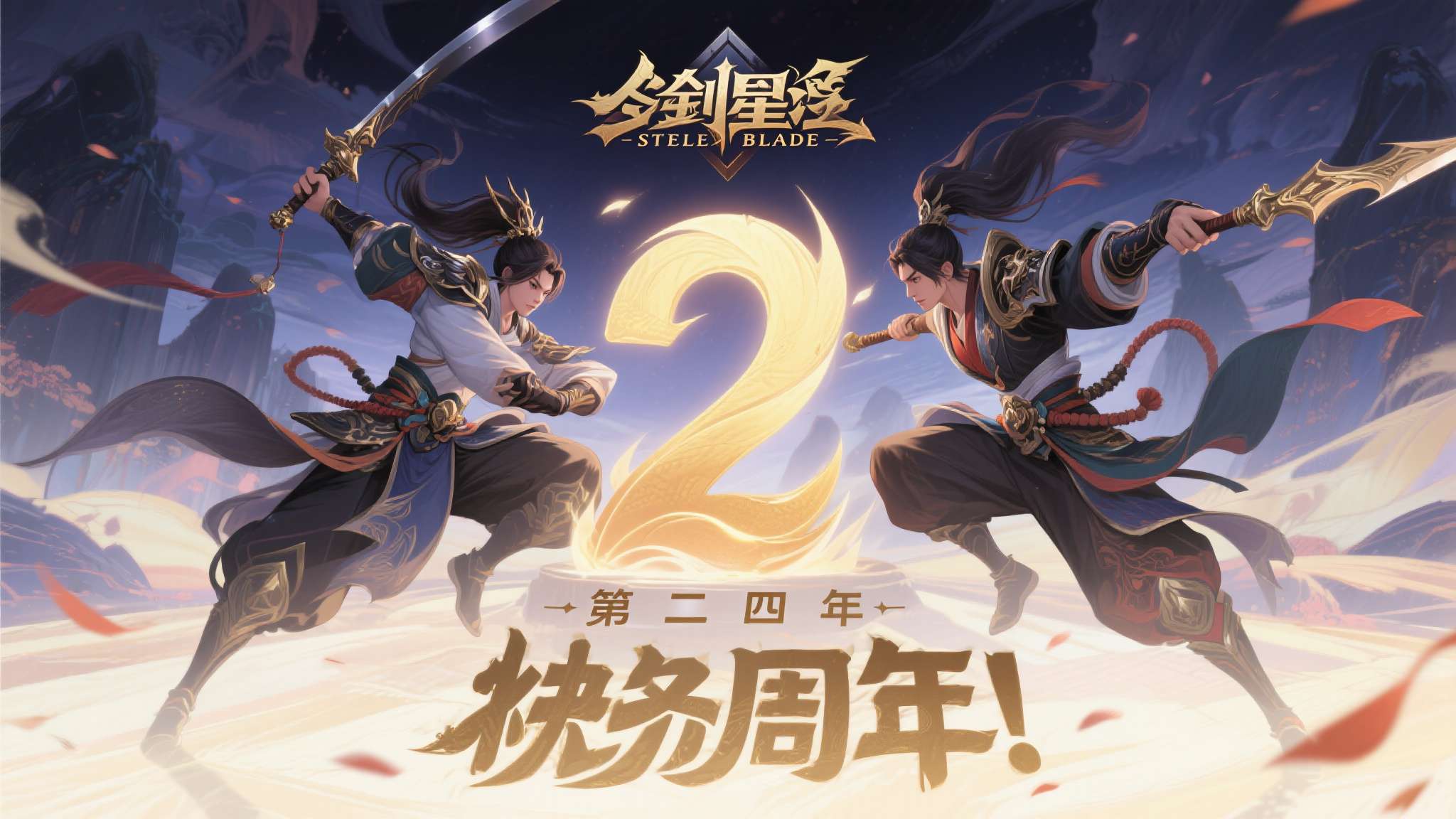 《剑星》发售两周年：官方发贺图致谢 新内容已在路上