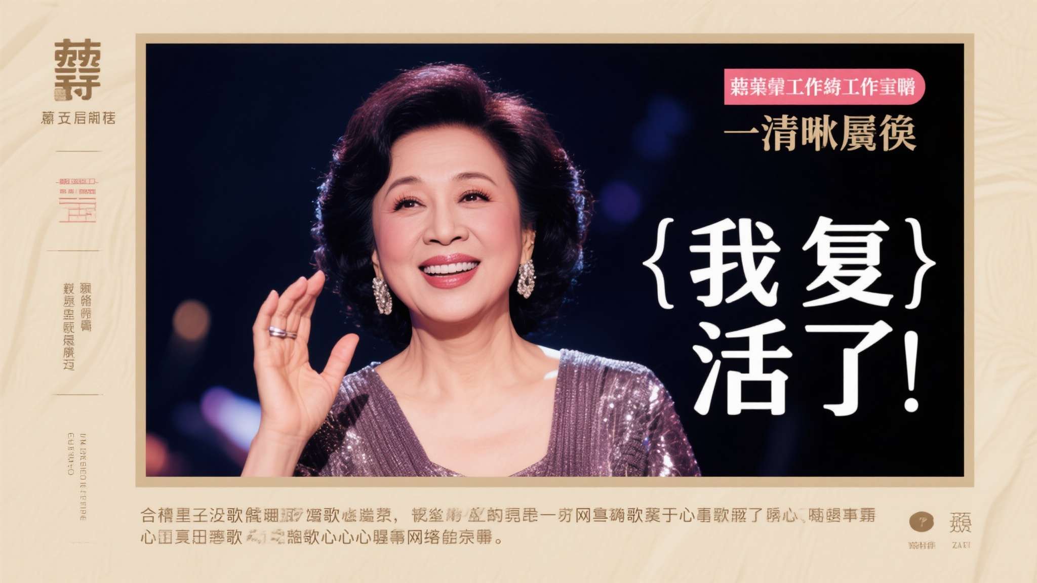 68岁蔡琴惊传病逝！乌龙假消息频传本人自嘲复活了