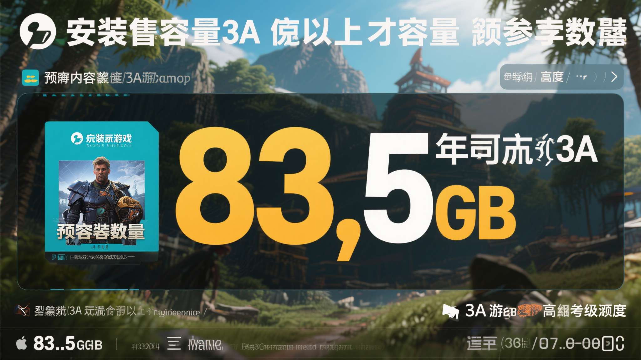 曝PS5独占《沙罗周期》容量约83.5GB 将于4.21预载 曝PS5独占《沙罗周期》容量约83.5GB 将于4.21预载